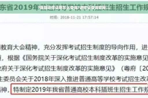 ?医院进修证明怎么查询?进修证查询官网⚡️