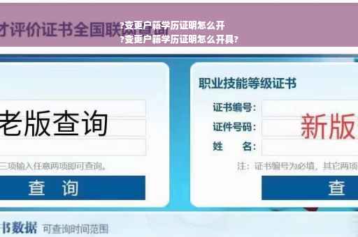 ?变更户籍学历证明怎么开
?变更户籍学历证明怎么开具?