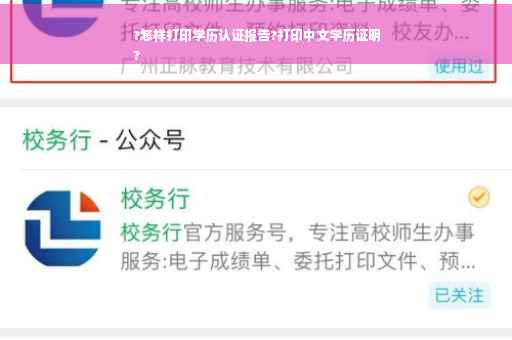 ?怎样打印学历认证报告?打印中文学历证明
?
