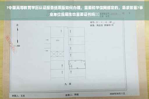 ?中国高等教育学历认证报告纸质版如何办理，需要和学信网绑定的，急求答案?事业单位应届生也需要证书吗⚡️