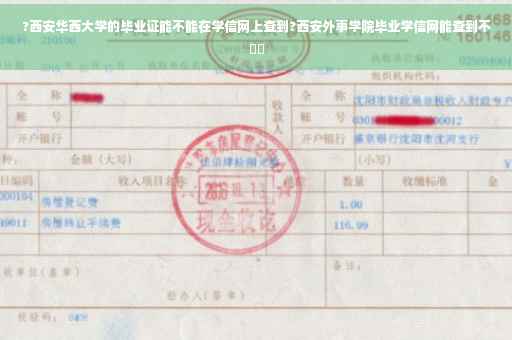 ?西安华西大学的毕业证能不能在学信网上查到?西安外事学院毕业学信网能查到不⚡️