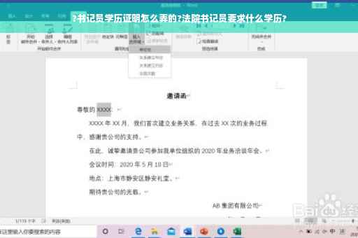 ?书记员学历证明怎么弄的?法院书记员要求什么学历?