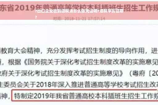 ?出口企业收到退税该怎么做凭证呢?退税学历证明
?
