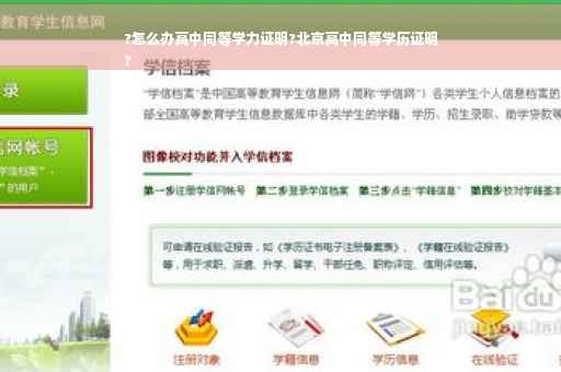 ?怎么办高中同等学力证明?北京高中同等学历证明
?