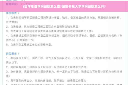 ?留学生查学历证明怎么查?国家开放大学学历证明怎么开?