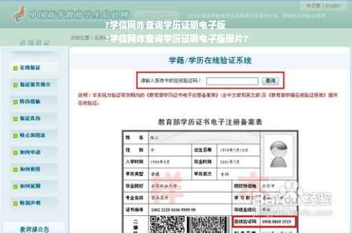 ?学信网咋查询学历证明电子版
?学信网咋查询学历证明电子版图片?