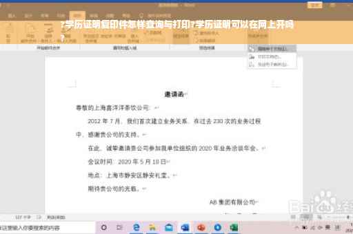 ?学历证明复印件怎样查询与打印?学历证明可以在网上开吗
?