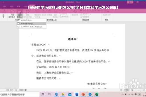 ?考研的学历信息证明怎么找?全日制本科学历怎么获取?