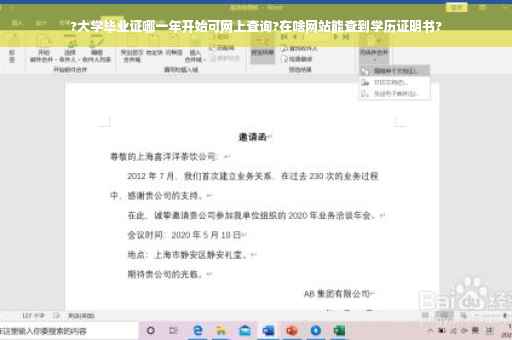 ?大学毕业证哪一年开始可网上查询?在啥网站能查到学历证明书?