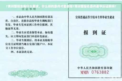 ?青训营招生有什么要求，什么样的条件才能参加?青训营报名条件要学历证明吗?