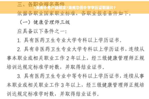 ?海南中考户籍规定?海南华侨中学学历证明图片?