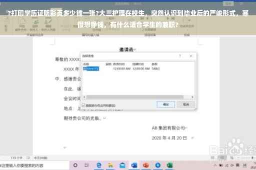 ?打印学历证明彩页多少钱一张?大三护理在校生，突然认识到毕业后的严峻形式，寒假想挣钱，有什么适合学生的兼职?
