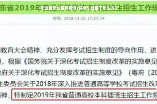 ?毕业证怎么查询真假?高中毕业丢了怎么办⚡️