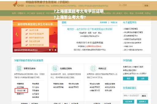 ?上海哪里能考大专学历证明
?上海怎么考大专?