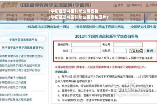 ?学历证明书百科怎么写模板
?学历证明书百科怎么写模板图片?