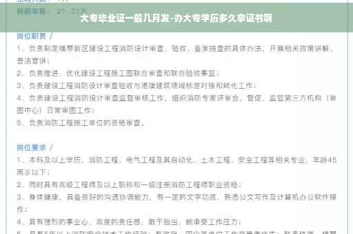 大专毕业证一般几月发-办大专学历多久拿证书啊