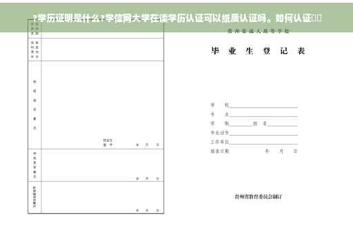 ?学历证明是什么?学信网大学在读学历认证可以纸质认证吗。如何认证⚡️