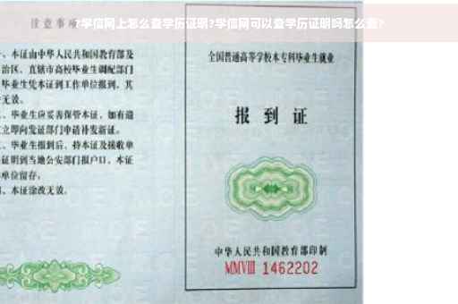 ?学信网上怎么查学历证明?学信网可以查学历证明吗怎么查?