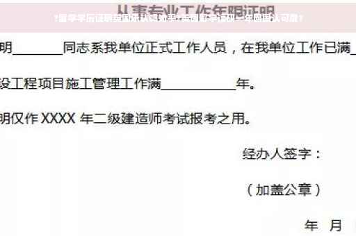 ?留学学历证明英国承认吗知乎?英国留学读研一年回国认可度?
