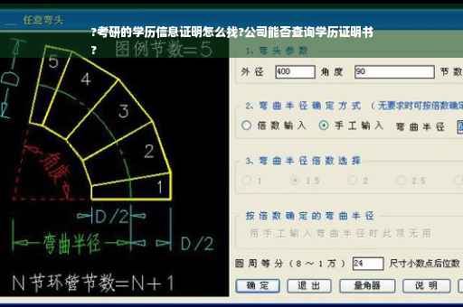 ?考研的学历信息证明怎么找?公司能否查询学历证明书
?