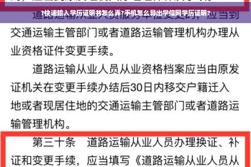 ?快速输入学历证明书怎么弄?手机怎么导出学信网学历证明?
