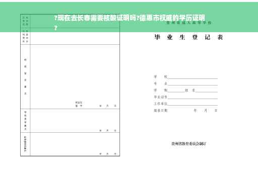 ?现在去长春需要核酸证明吗?德惠市权威的学历证明
?