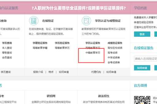 ?入职时为什么要带毕业证原件?应聘要学历证明原件?