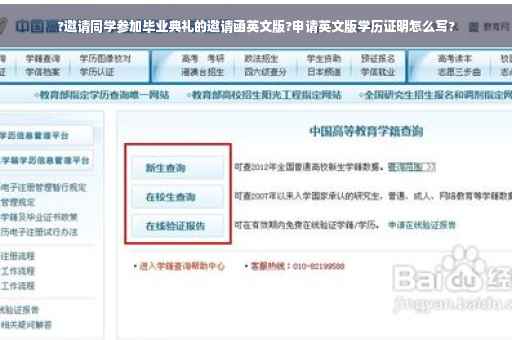?邀请同学参加毕业典礼的邀请函英文版?申请英文版学历证明怎么写?
