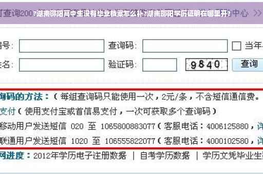 ?湖南邵阳高中生没有毕业档案怎么补?湖南邵阳学历证明在哪里开?