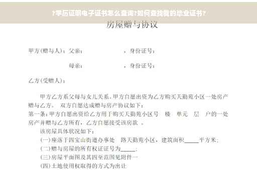 ?学历证明电子证书怎么查询?如何查找我的毕业证书?