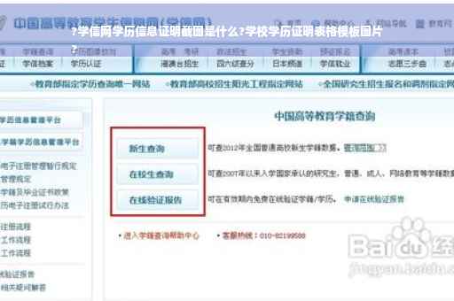 ?学信网学历信息证明截图是什么?学校学历证明表格模板图片
?
