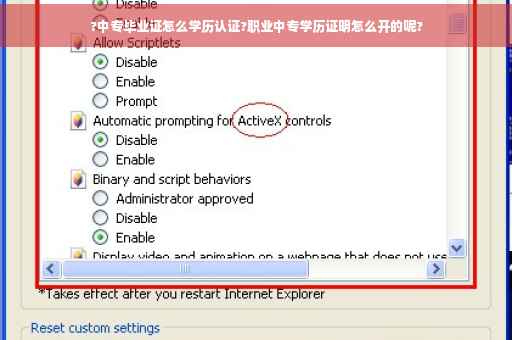 ?中专毕业证怎么学历认证?职业中专学历证明怎么开的呢?