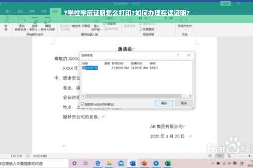 ?学位学历证明怎么打印?如何办理在读证明?