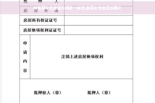 所有高中毕业证外观都一样吗,新高中毕业证书图片