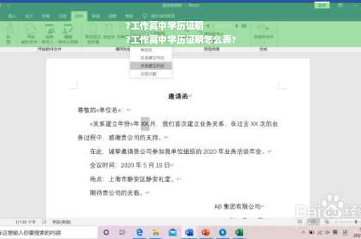 ?工作高中学历证明
?工作高中学历证明怎么弄?