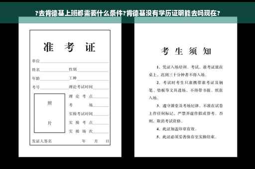 ?去肯德基上班都需要什么条件?肯德基没有学历证明能去吗现在?