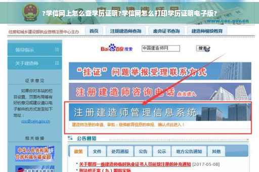?学信网上怎么查学历证明?学信网怎么打印学历证明电子版?