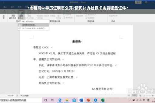 ?太和高中学历证明怎么开?请问补办社保卡需要哪些证件?
