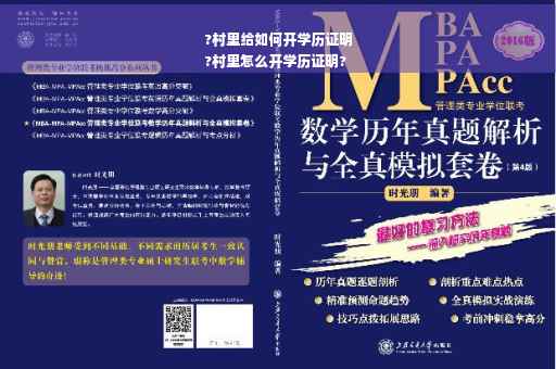 ?村里给如何开学历证明
?村里怎么开学历证明?