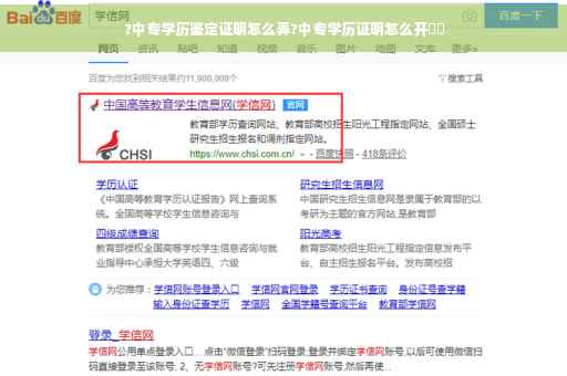 ?中专学历鉴定证明怎么弄?中专学历证明怎么开⚡️ ?中专学历鉴定证明怎么弄?中专学历证明怎么开⚡️