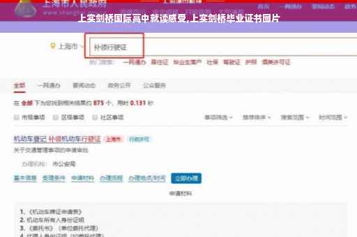 上实剑桥国际高中就读感受,上实剑桥毕业证书图片
