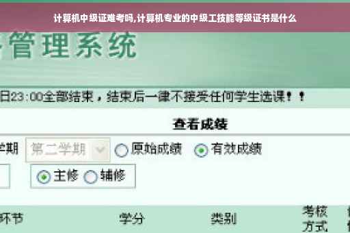 计算机中级证难考吗,计算机专业的中级工技能等级证书是什么