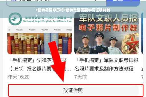 ?模特需要学历吗?模特是否需要学历证明材料
?