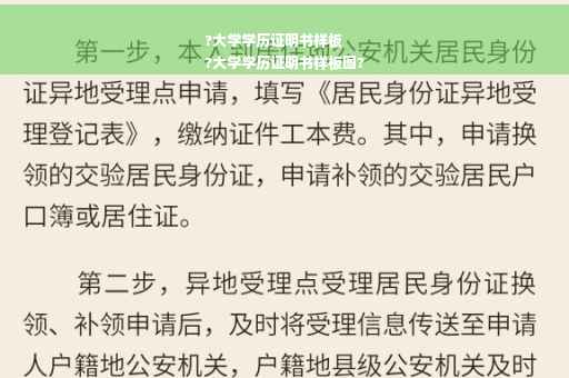 ?大学学历证明书样板
?大学学历证明书样板图?