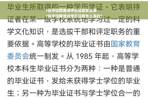 ?在学信网查询学历证明怎么弄
?在学信网查询学历证明怎么弄的?