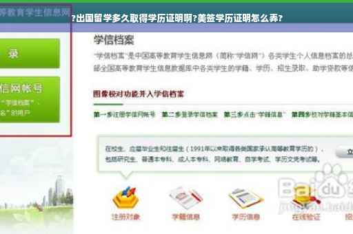 ?出国留学多久取得学历证明啊?美签学历证明怎么弄?