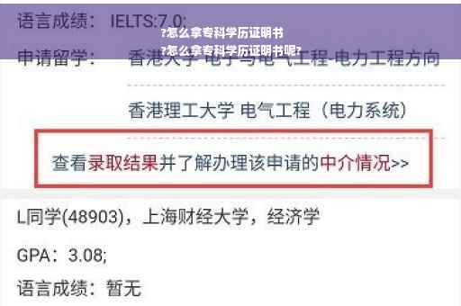 ?怎么拿专科学历证明书
?怎么拿专科学历证明书呢?
