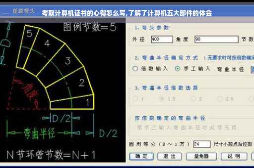 考取计算机证书的心得怎么写,了解了计算机五大部件的体会