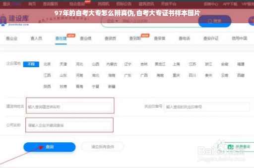 97年的自考大专怎么辨真伪,自考大专证书样本图片