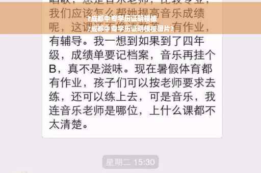 ?成都中专学历证明模板
?成都中专学历证明模板图片?